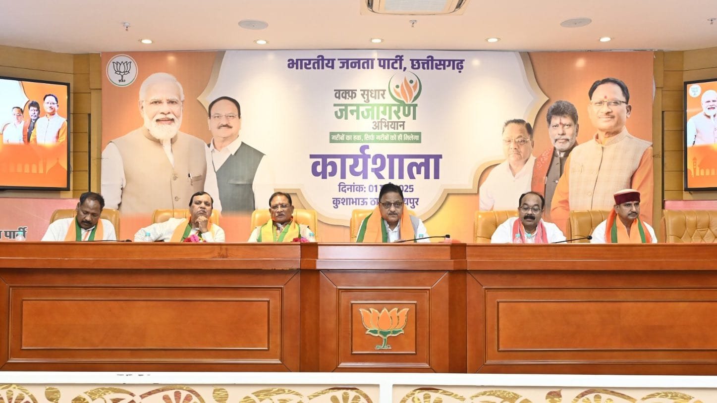 वक्फ संशोधन बिल को लेकर BJP की कार्यशाला : राष्ट्रीय महासचिव डॉ. राधा मोहन दास अग्रवाल और मुख्यमंत्री विष्णु देव साय ने कांग्रेस पर साधा निशाना, कहा – "वक्फ संपत्तियों का होगा पारदर्शी प्रबंधन, गरीब मुसलमानों को मिलेगा हक"