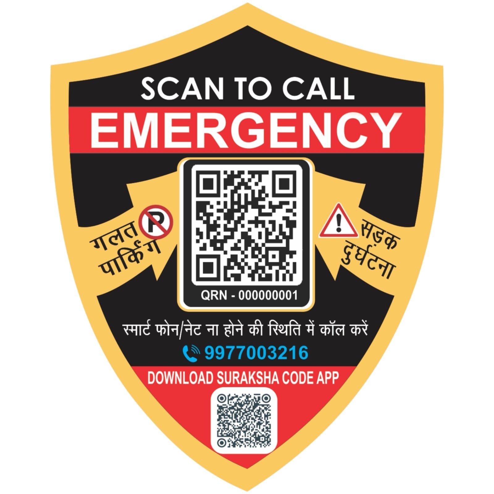 अब एक्सीडेंट, गलत पार्किंग और इमरजेंसी की सूचना मिलेगी तुरंत – कवर्धा में शुरू हुई ‘सुरक्षा कोड स्टीकर’ सेवा